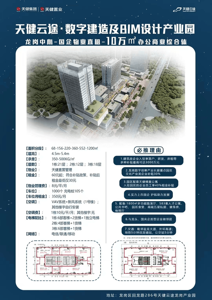 深圳【天健云途数字建造BIM设计产业园】直租中心-第7张图片-深圳楼盘简介