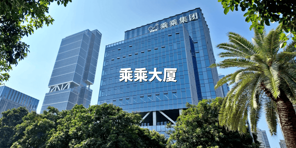 乘乘大厦办公室|写字楼|办公楼出租/租赁/招商中心