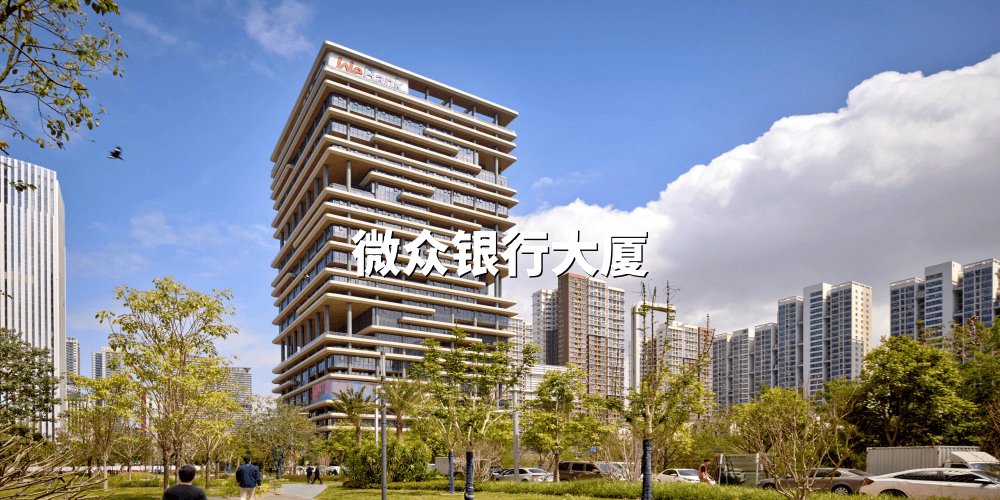 微众银行大厦办公室|写字楼|办公楼出租/租赁/招商中心