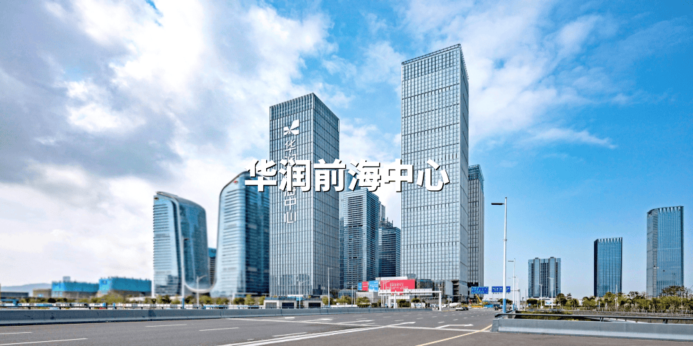 华润前海中心办公室|写字楼|办公楼出租/租赁/招商中心